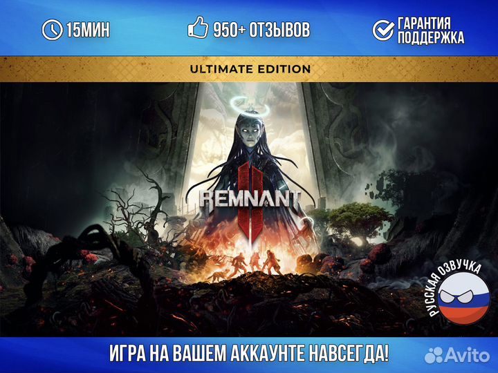 Remnant 2 - Ultimate Edition PS5