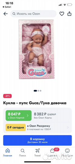 Пупс Guca Испания