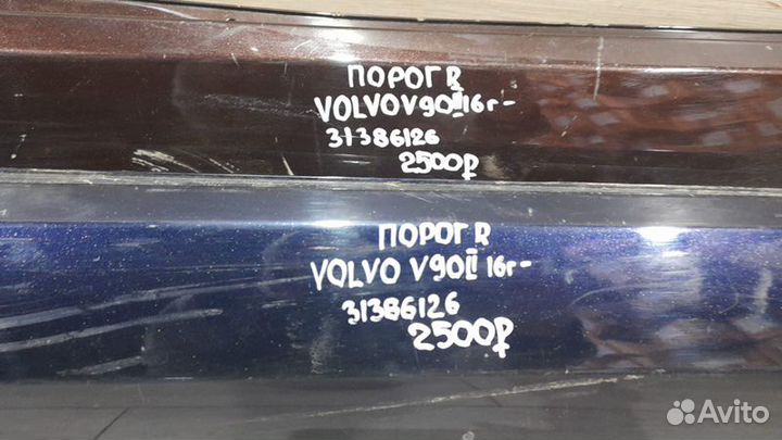 Порог правый Volvo V90 2 С 2016 Года