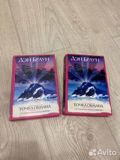 Книга Дэн Браун Точка обмана