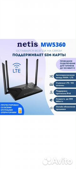 Wifi роутер netis mw 5360 4g,sim card,мод.прошивка