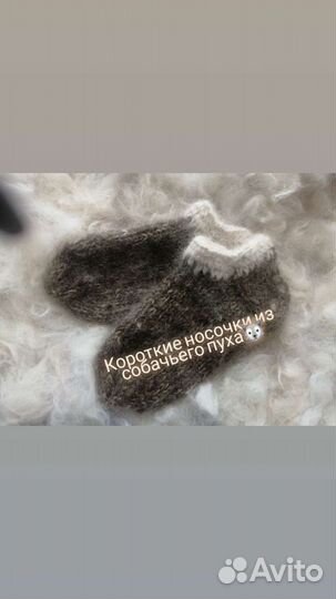 Изделия из собачьего пуха