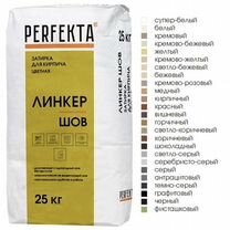 Затирка perfekta Линкер Шов 25кг все цвета