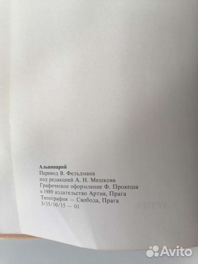 Книга с ботаническими рисунками Альпинарий