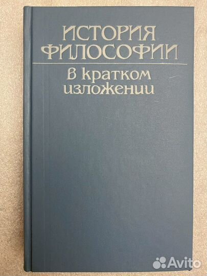 История философии