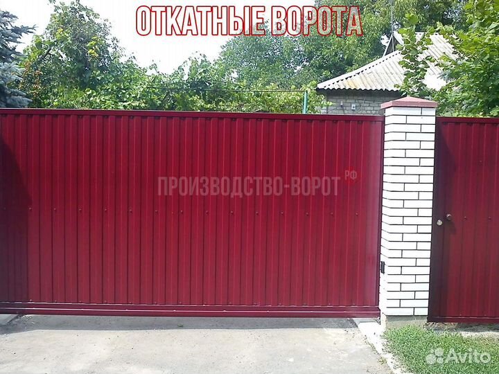 Ворота откатные