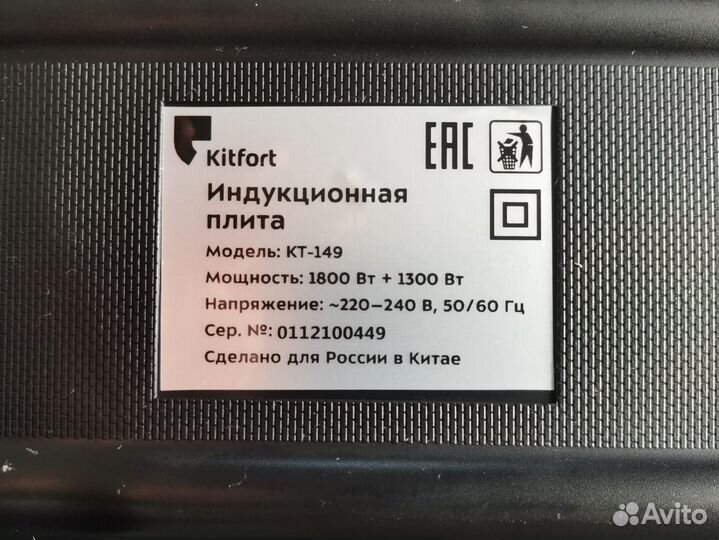 Индукционная плитка