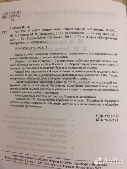 Учебные пособия по алгебре для 8 класса