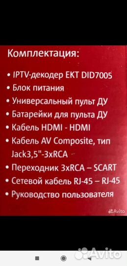 TV приставка iptv