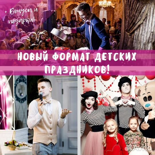 Аниматоры, ведущий на детские праздники