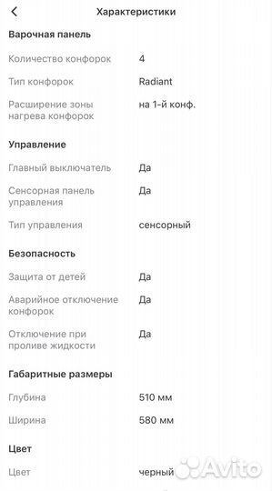 Встраиваемая электрическая панель Whirlpool AKT 8