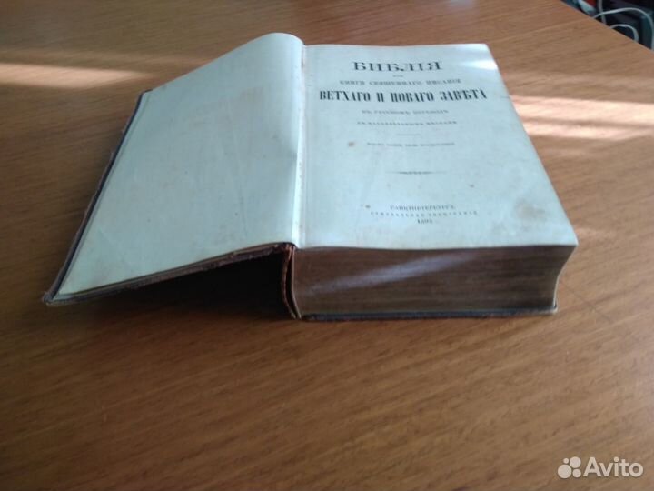 Старинная библия