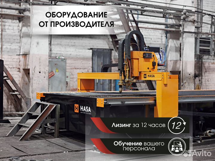 Плазменная резка / станок