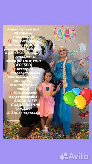 Белый Мишка,Аниматоры и Ведущая на Все праздники