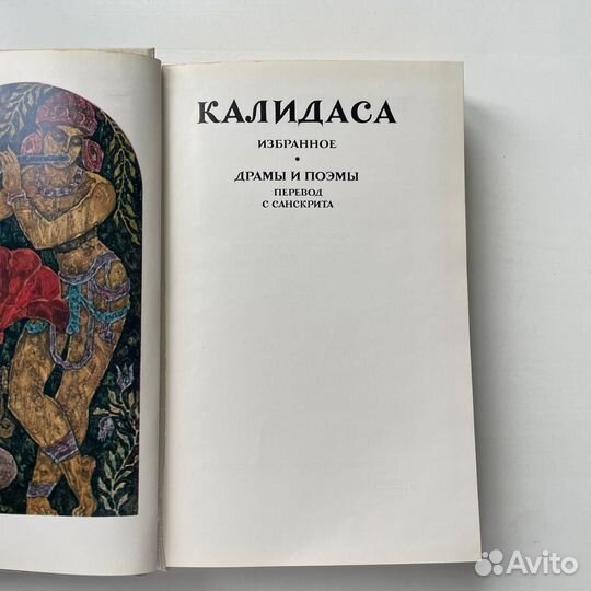 Калидаса Избранное