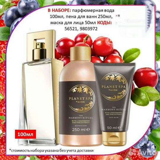 Avon Эйвон по закупке духи и косметика