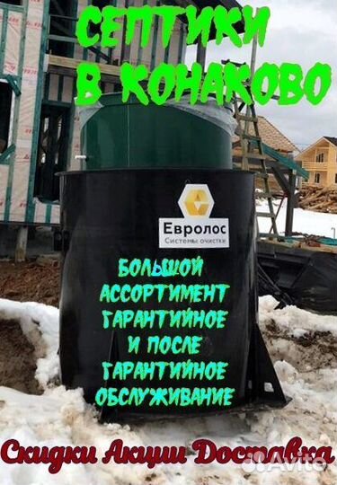 Септик для дома и дачи
