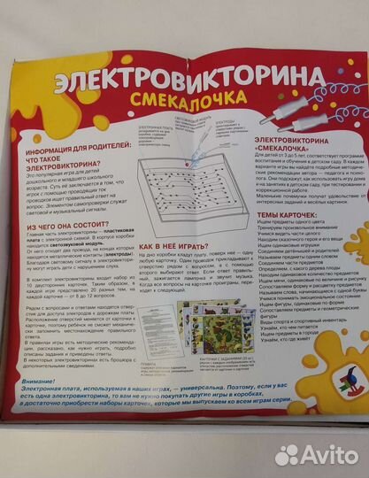 Электро викторина Смекалочка