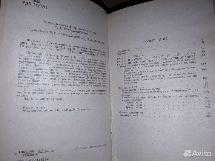 Ферма П. Исследования по теории чисел