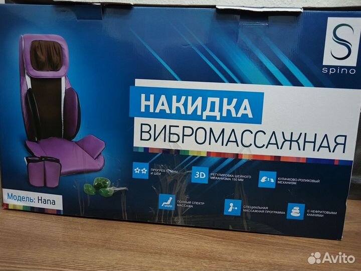 Массажная накидка