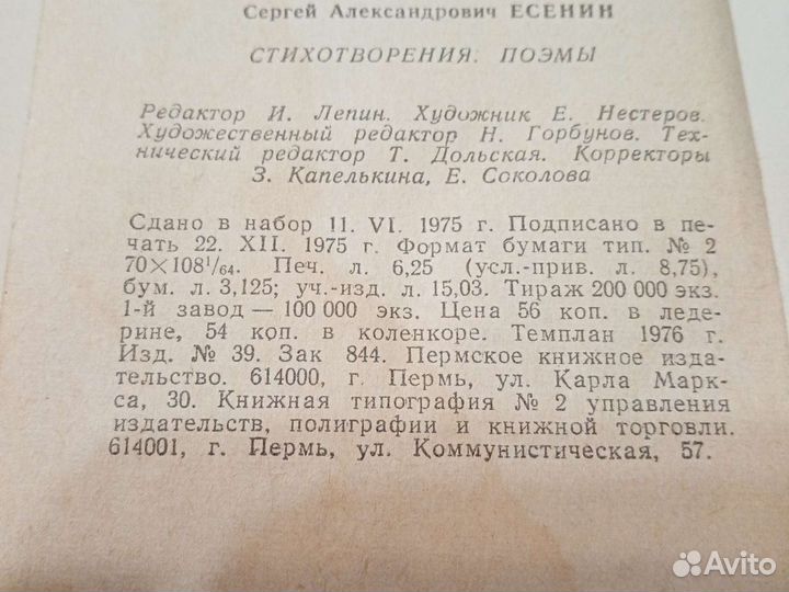 Сергей Есенин