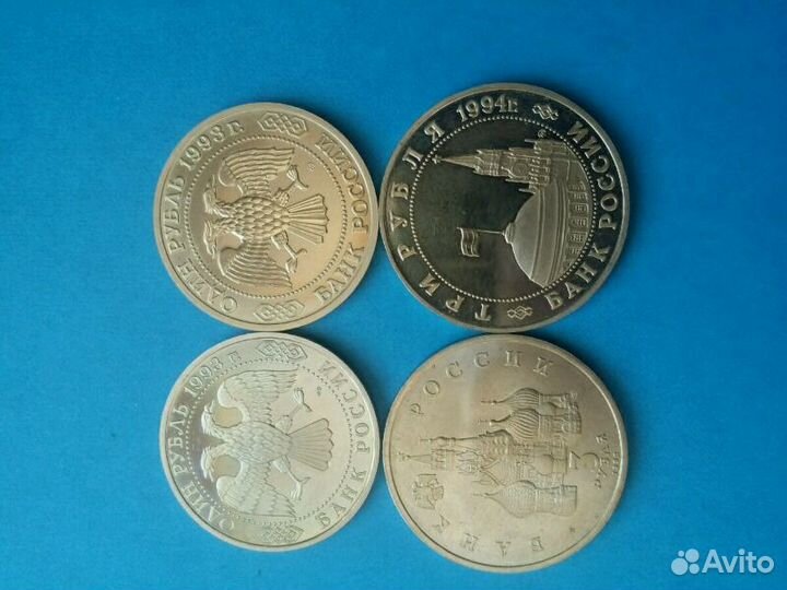 Юбилейные рубли Молодая Россия 1992-1995