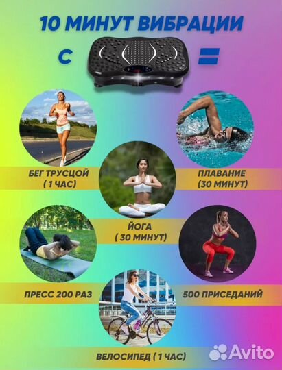 Виброплатформа