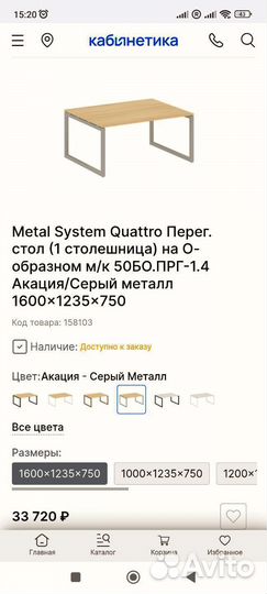 Стол для переговоров