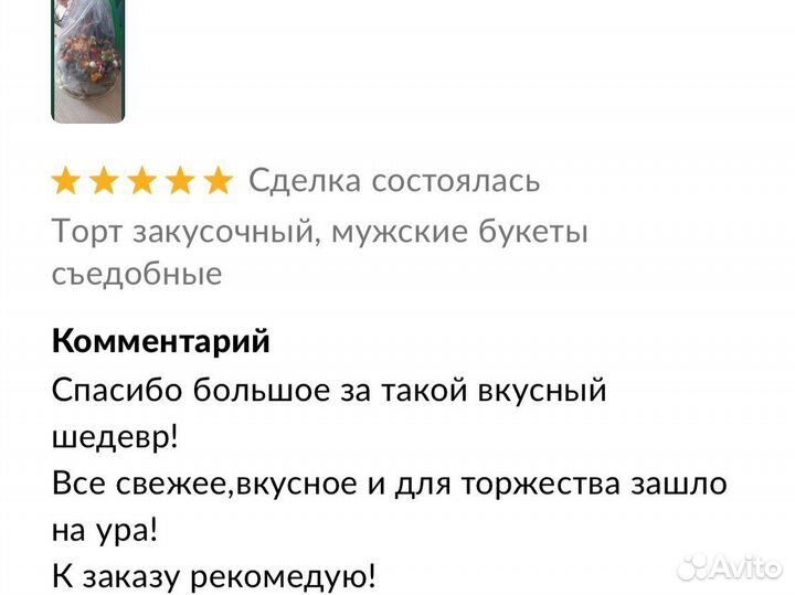 Мужской букет съедобный, мясной торт