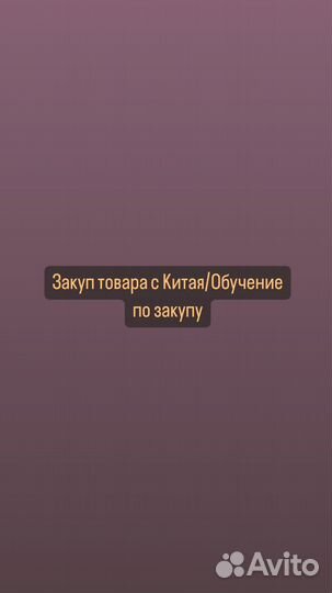 Закуп с Китая, Обучение Закупу с китая