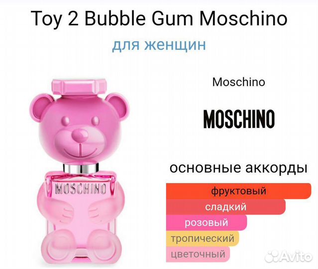 Moschino Toy 2 Bubble Gum