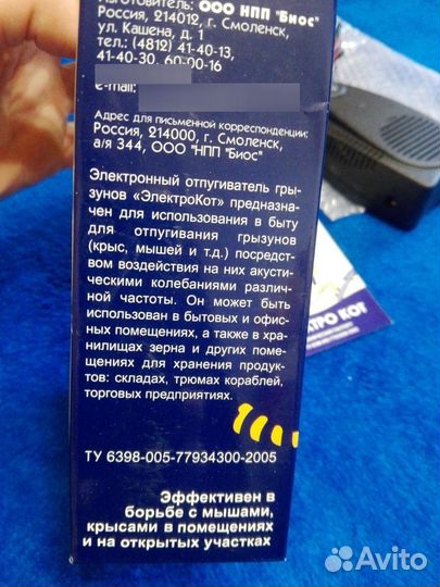 Электронный отпугиватель мышей и крыс 