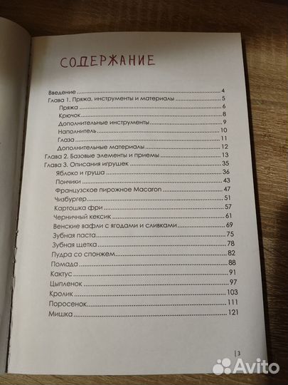 Книга Амигуруми для начинающих