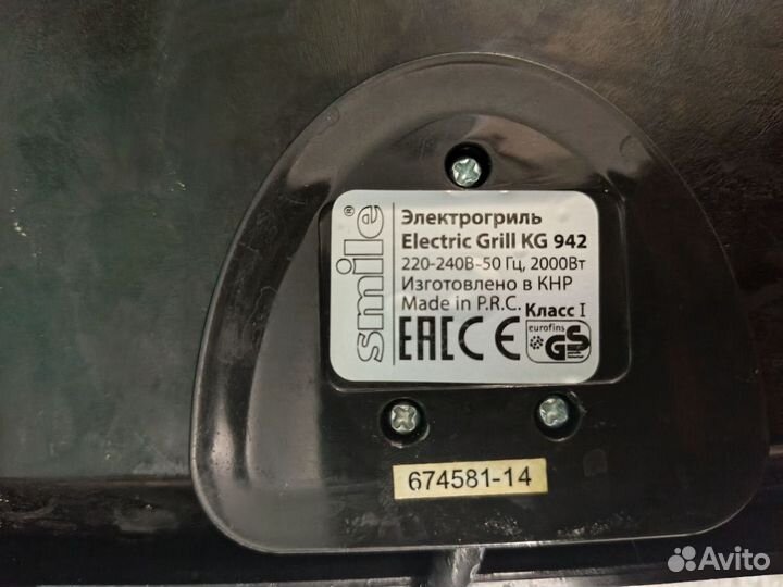 Электрогриль Smile 2000 Вт