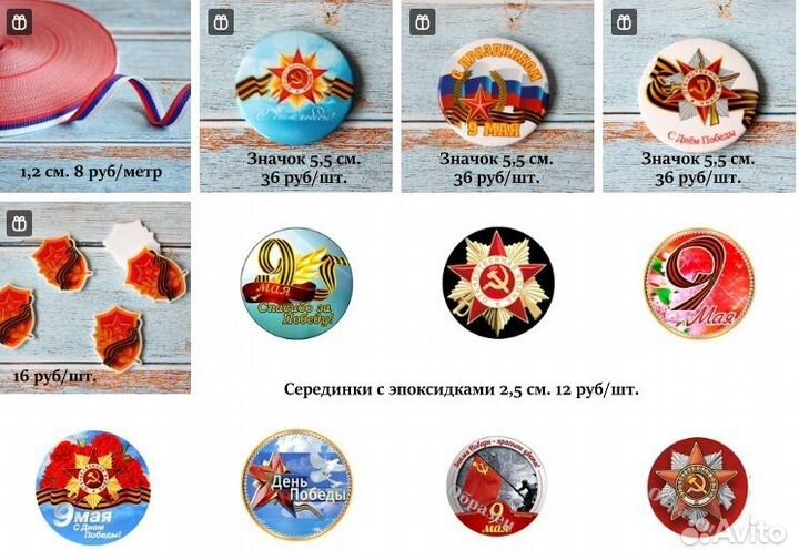 Георгиевские ленты, звезды, значки День победы