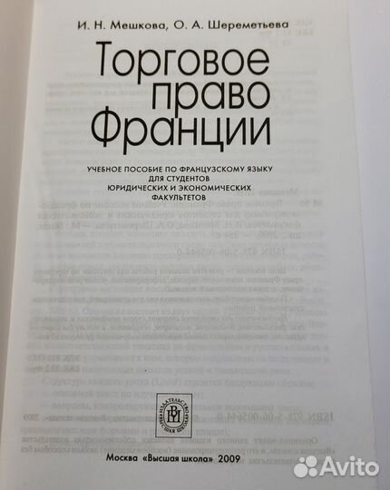 Учебник Торговое право Франции