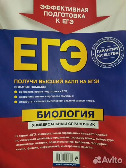 ЕГЭ биология