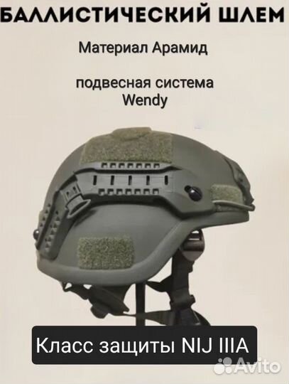 Баллистический тактический шлем