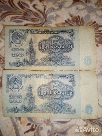 5рублей 1961год