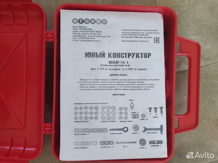 Юный конструктор 1 Огонек