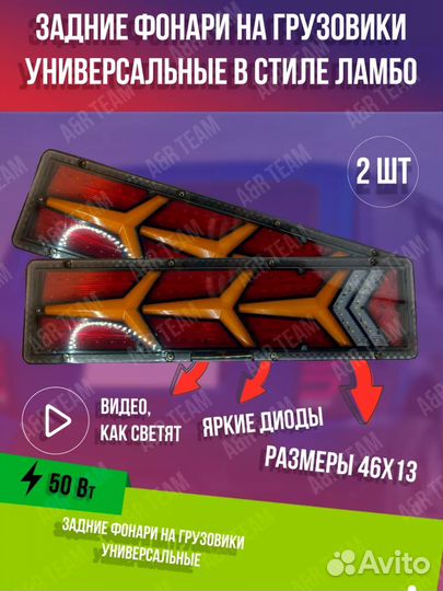 Светодиодные задние фонари на грузовик
