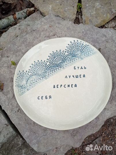 Тарелка керамическая