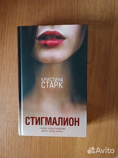 Стигмалион