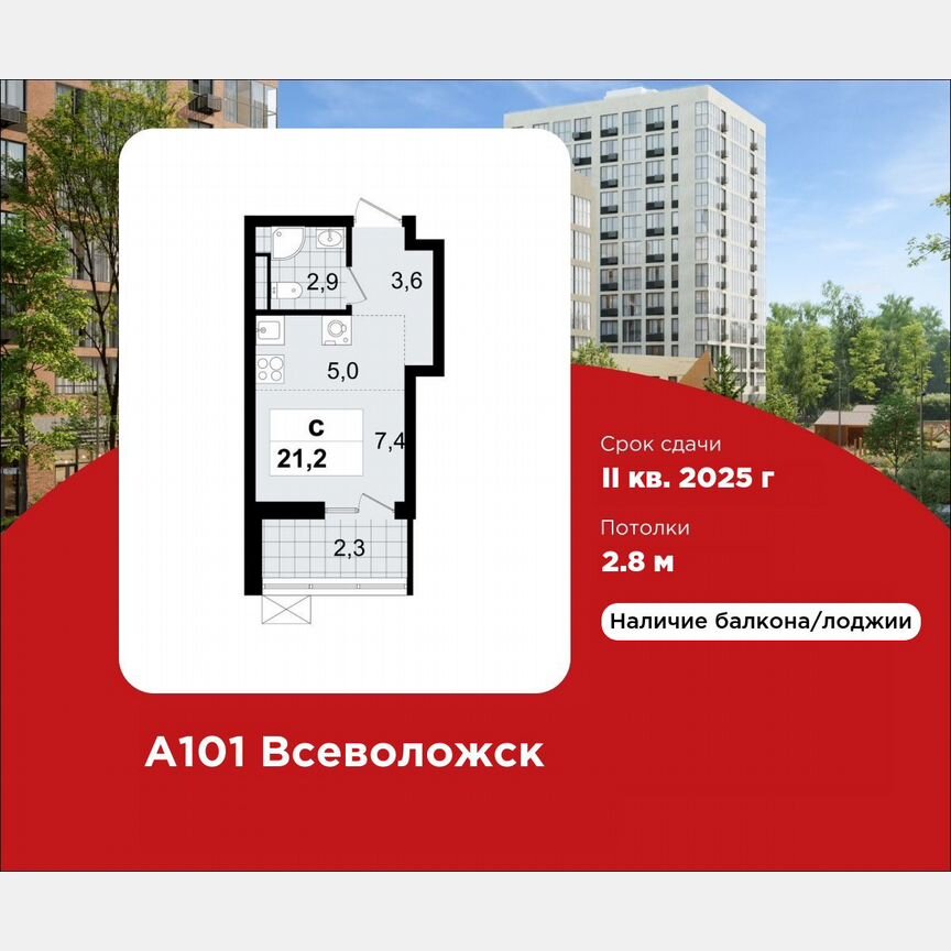 Квартира-студия, 21,2 м², 10/12 эт.