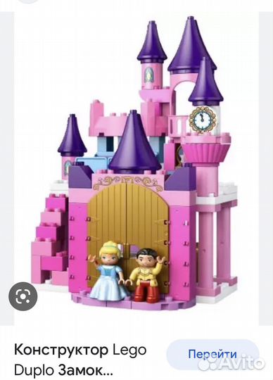 Лего дупло замок Золушки