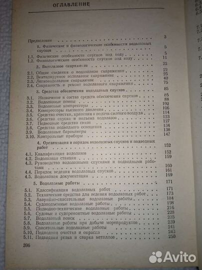 Справочник водолаза