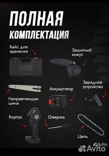 Садовая аккумуляторная цепная пила