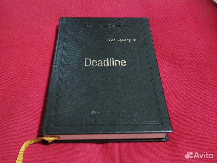 Книга Deadline, Том Демарко