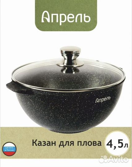 Казан 4.5 л