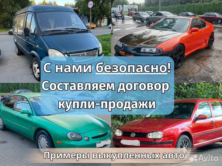 Срочный выкуп авто в Лобне